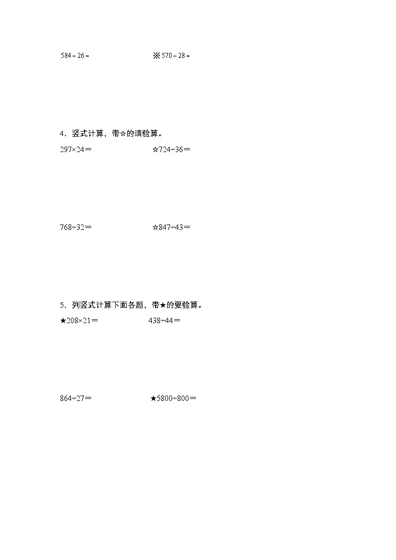 期末典例专练08：乘除法列竖式计算“基础版”-2023-2024学年四年级数学上册典型例题系列（原卷版）人教版第2页