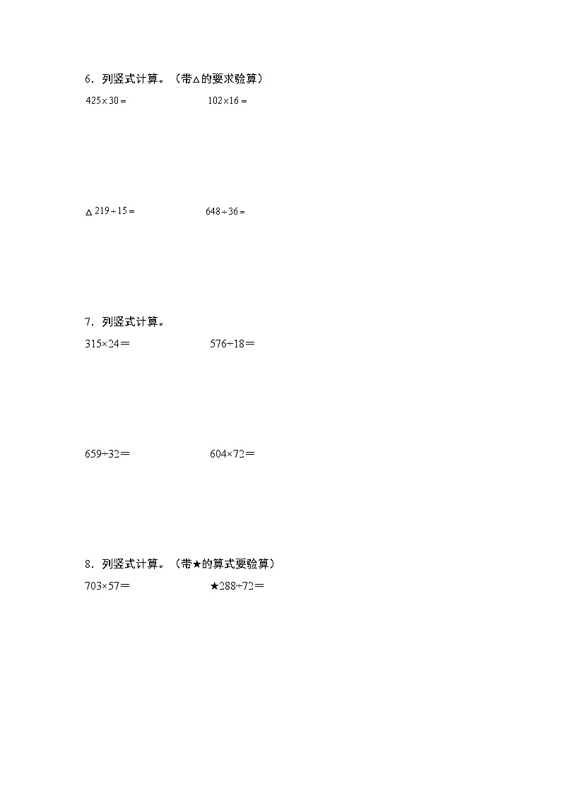 期末典例专练08：乘除法列竖式计算“基础版”-2023-2024学年四年级数学上册典型例题系列（原卷版）人教版第3页