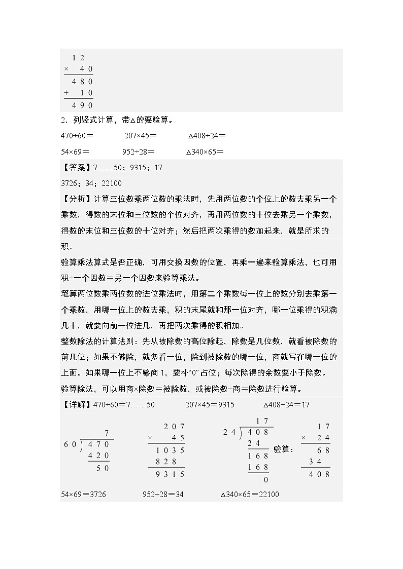 期末典例专练09：乘除法列竖式计算“进阶版”-2023-2024学年四年级数学上册典型例题系列（解析版）人教版02
