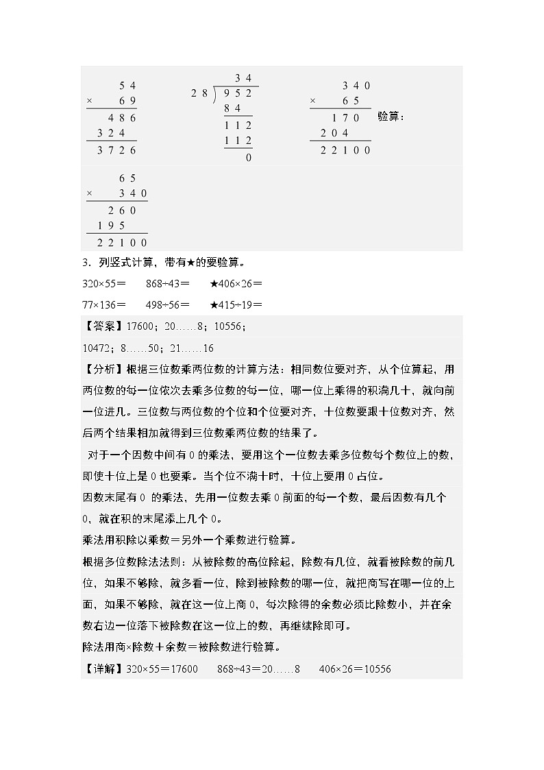 期末典例专练09：乘除法列竖式计算“进阶版”-2023-2024学年四年级数学上册典型例题系列（解析版）人教版03