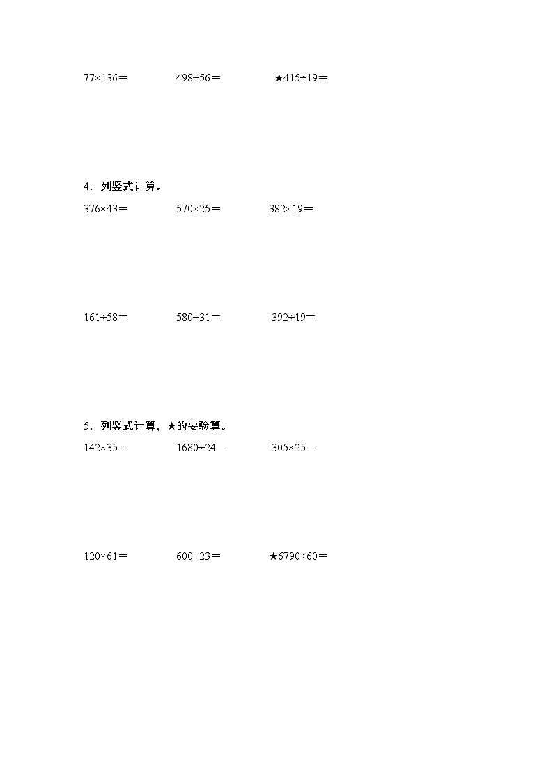 期末典例专练09：乘除法列竖式计算“进阶版”-2023-2024学年四年级数学上册典型例题系列（解析版）人教版02