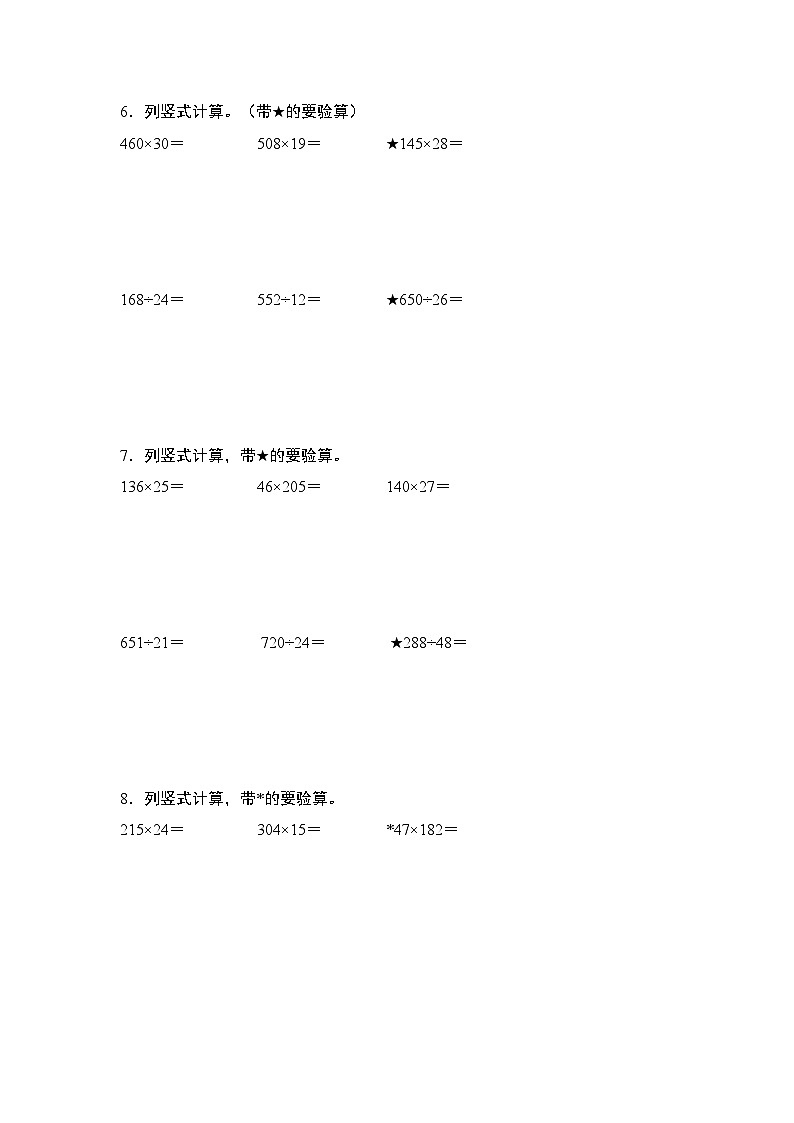 期末典例专练09：乘除法列竖式计算“进阶版”-2023-2024学年四年级数学上册典型例题系列（解析版）人教版03