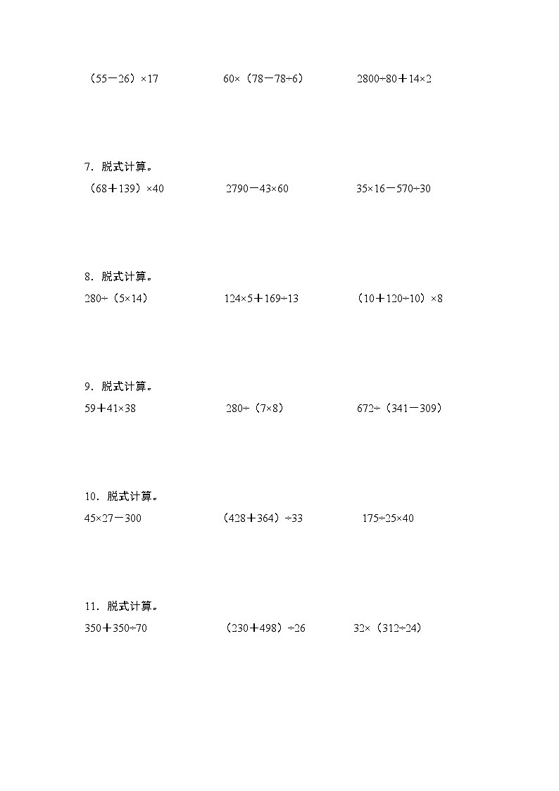 期末典例专练10：乘除法混合运算和脱式计算“基础版”-2023-2024学年四年级数学上册典型例题系列（解析版）人教版02