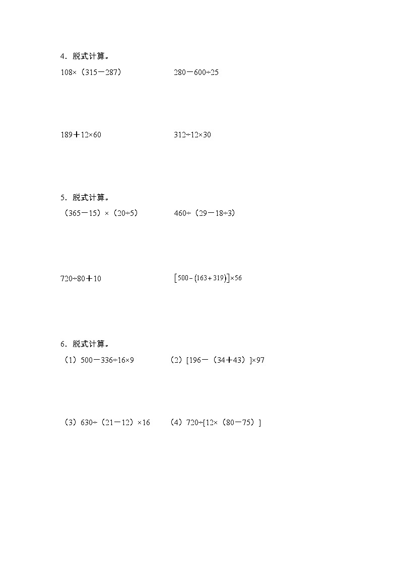 期末典例专练11：乘除法混合运算和脱式计算“进阶版”-2023-2024学年四年级数学上册典型例题系列（原卷版）人教版第2页