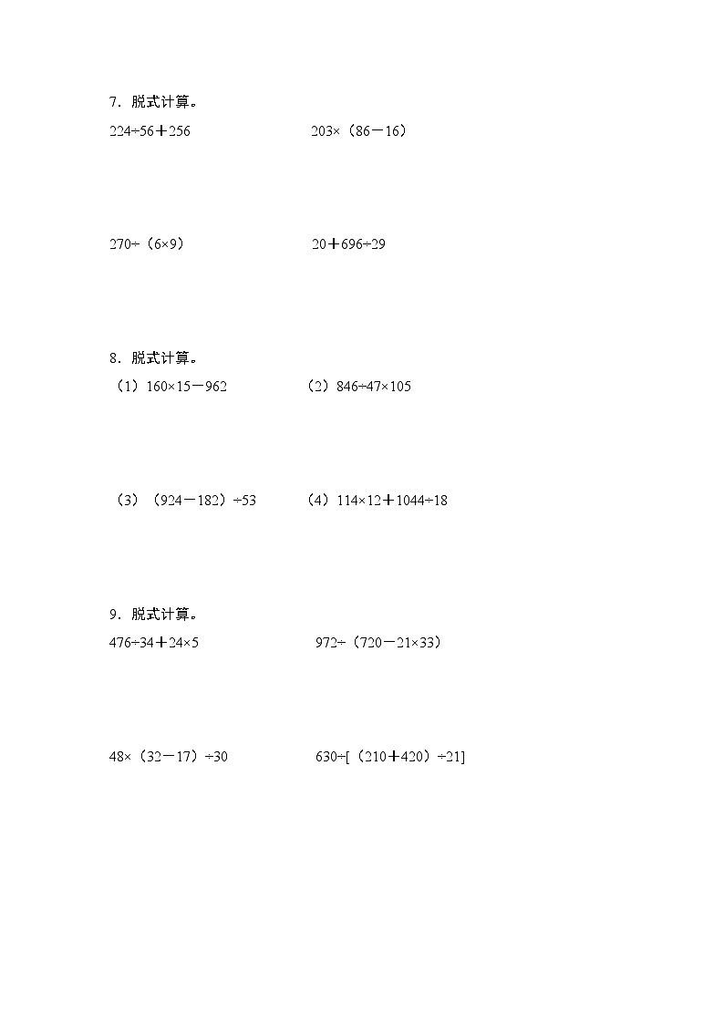 期末典例专练11：乘除法混合运算和脱式计算“进阶版”-2023-2024学年四年级数学上册典型例题系列（原卷版）人教版第3页