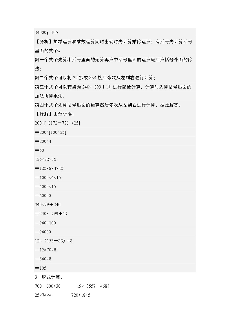 期末典例专练11：乘除法混合运算和脱式计算“进阶版”-2023-2024学年四年级数学上册典型例题系列（解析版）人教版第2页