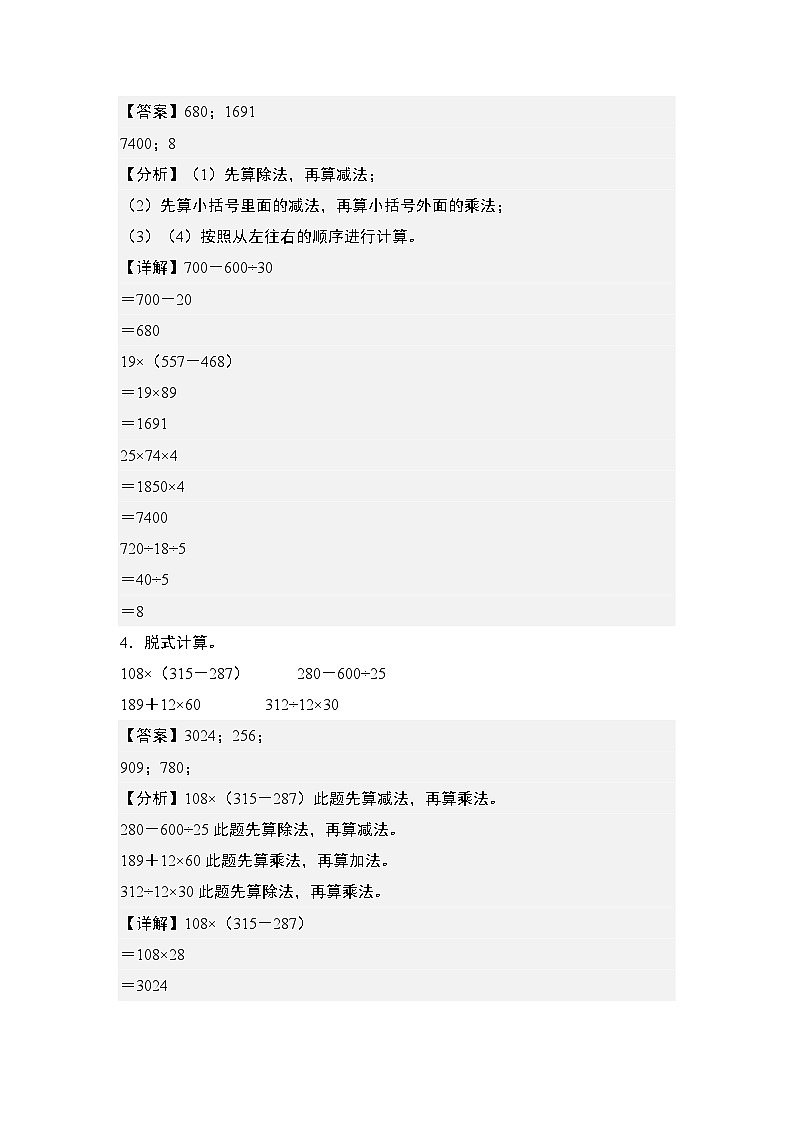 期末典例专练11：乘除法混合运算和脱式计算“进阶版”-2023-2024学年四年级数学上册典型例题系列（解析版）人教版第3页