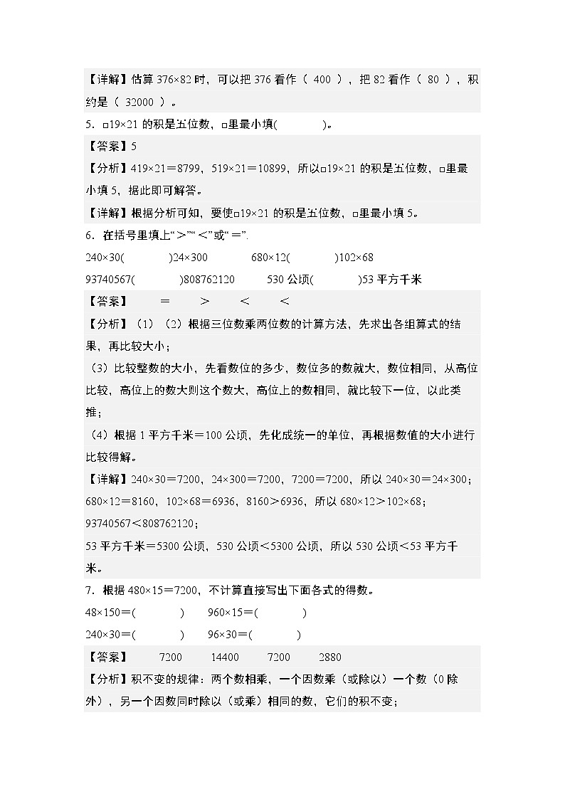 期末典例专练12：乘法基本题型-2023-2024学年四年级数学上册典型例题系列（解析版）人教版第2页