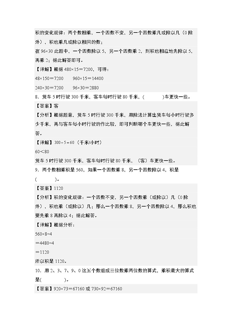 期末典例专练12：乘法基本题型-2023-2024学年四年级数学上册典型例题系列（解析版）人教版第3页