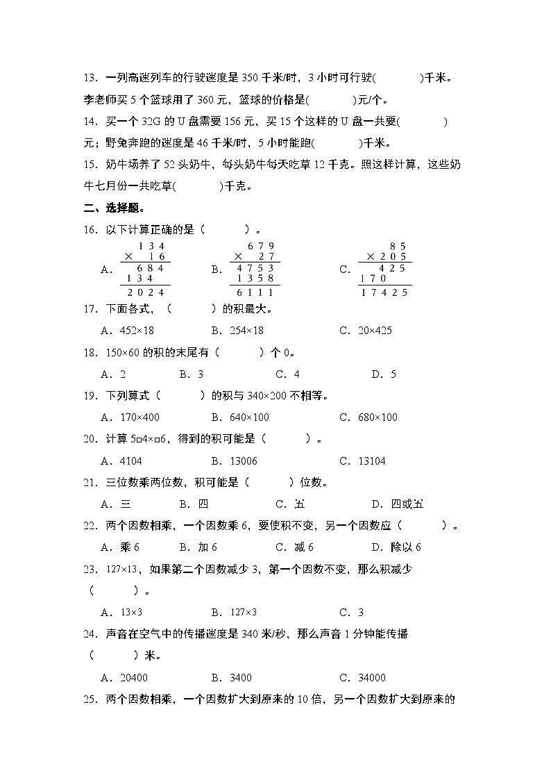 期末典例专练12：乘法基本题型-2023-2024学年四年级数学上册典型例题系列（原卷版）人教版第2页