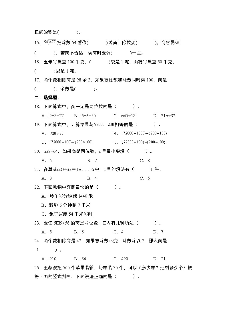 期末典例专练13：除法基本题型-2023-2024学年四年级数学上册典型例题系列（原卷版）人教版第2页