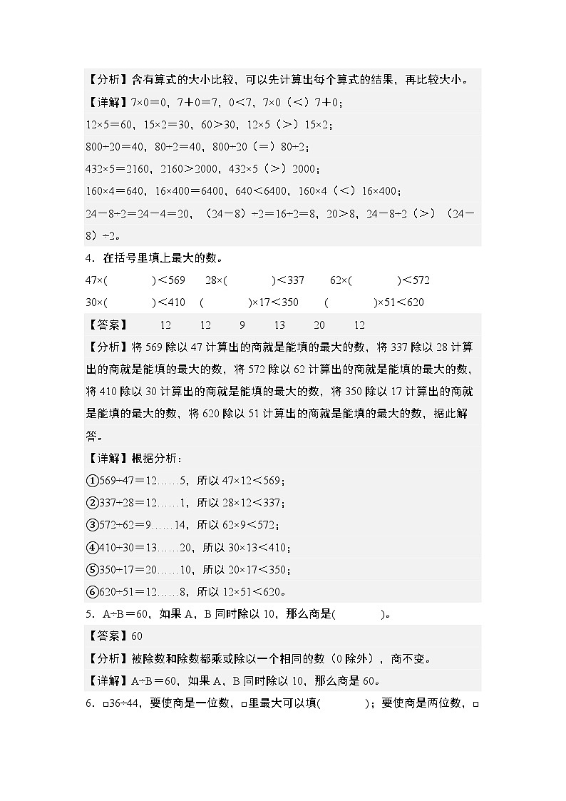期末典例专练13：除法基本题型-2023-2024学年四年级数学上册典型例题系列（解析版）人教版第2页