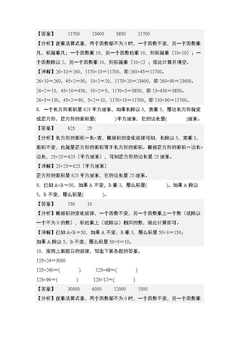 期末典例专练14：“积”或“商”的变化规律-2023-2024学年四年级数学上册典型例题系列（解析版）人教版第3页