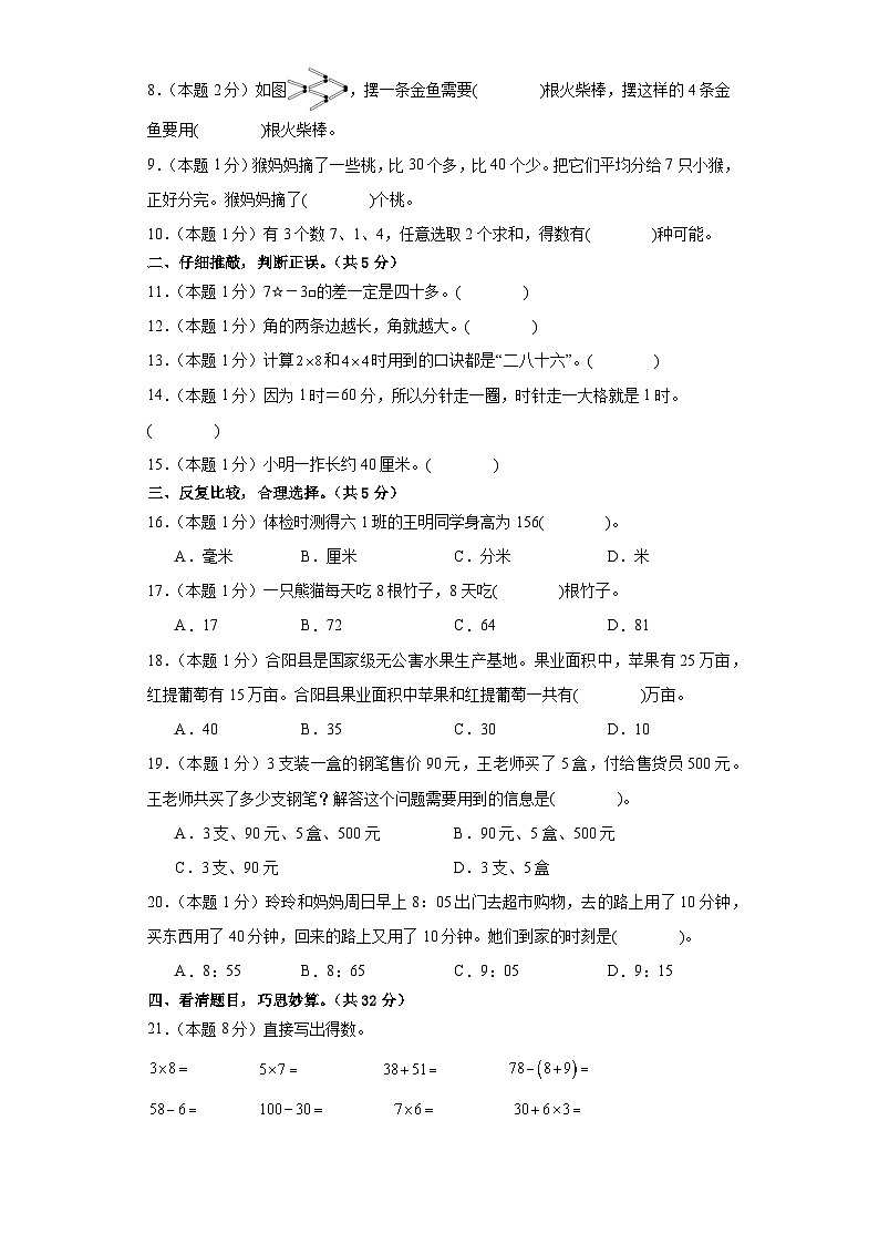 【A4原卷】2023-2024学年二年级数学上册期末素养测评基础卷（一）第2页