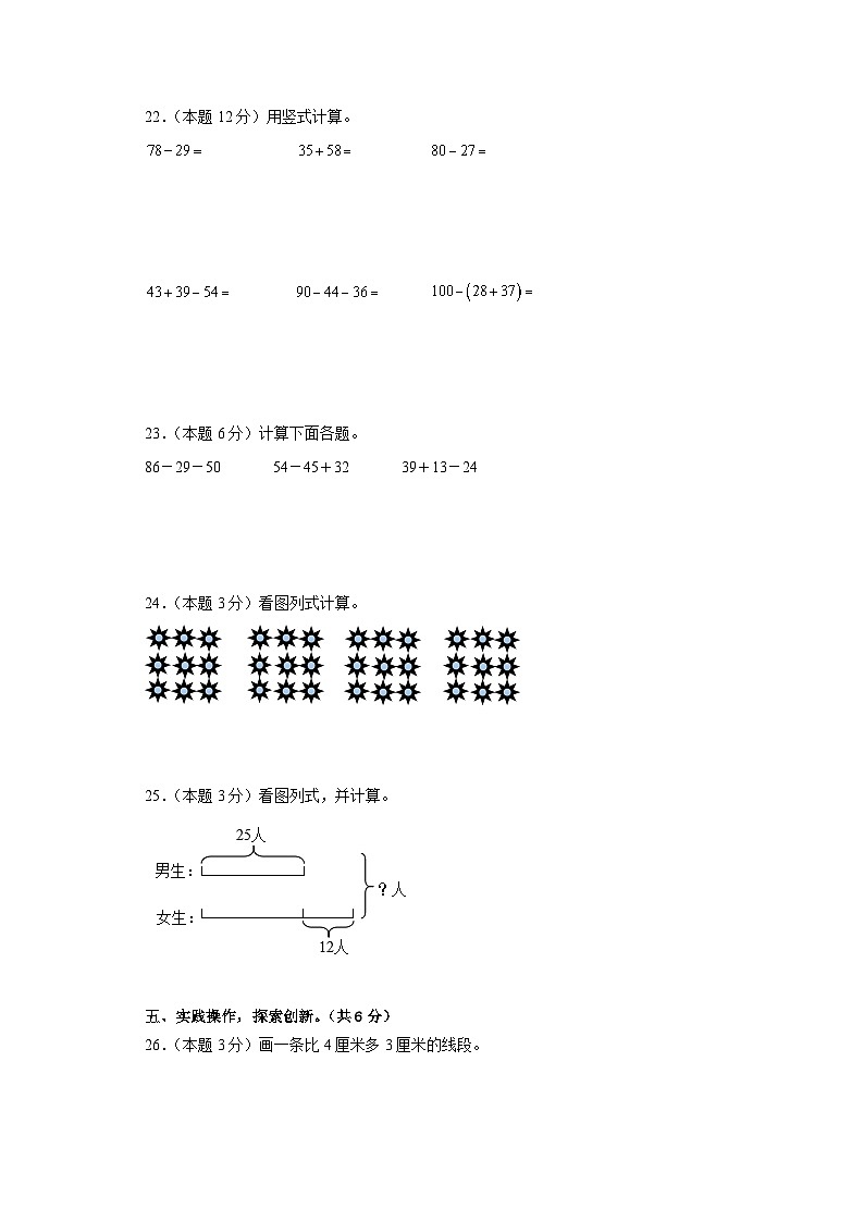 【A4原卷】2023-2024学年二年级数学上册期末素养测评基础卷（一）第3页