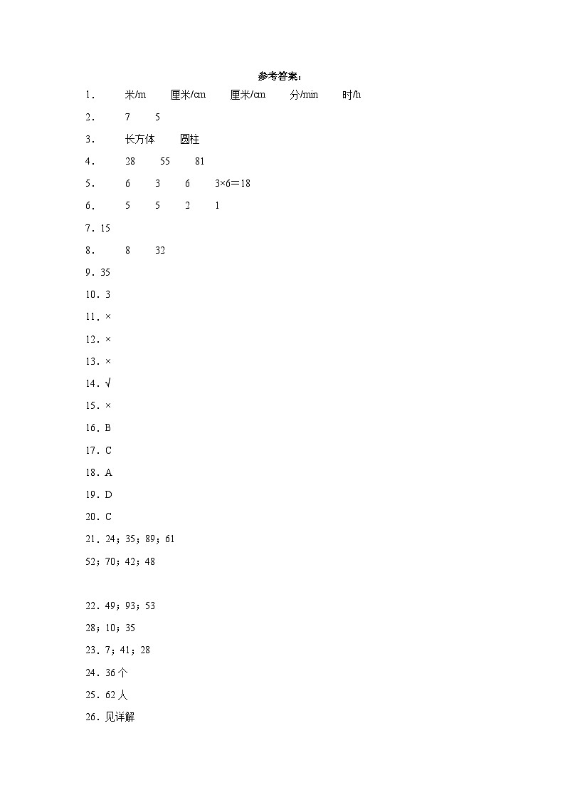 【A4答案】2023-2024学年二年级数学上册期末素养测评基础卷（一）第1页