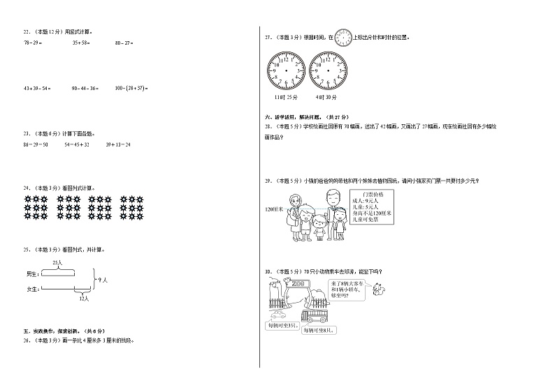【A3原卷】2023-2024学年二年级数学上册期末素养测评基础卷（一）第2页