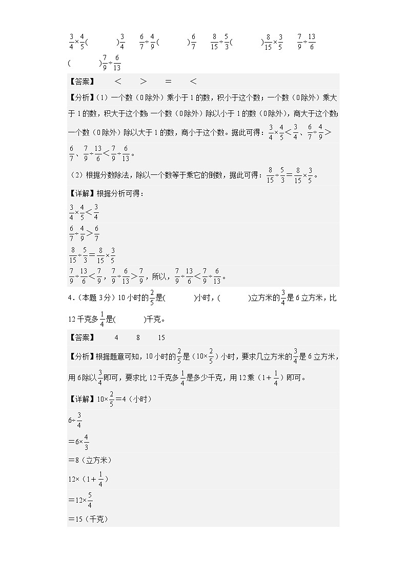 【A4解析】2023-2024学年六年级数学上册期末素养测评基础卷（一）第2页