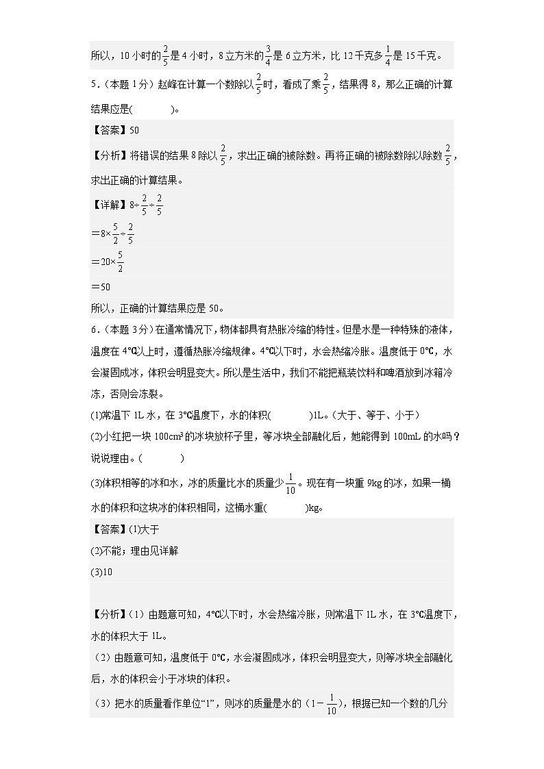 【A4解析】2023-2024学年六年级数学上册期末素养测评基础卷（一）第3页