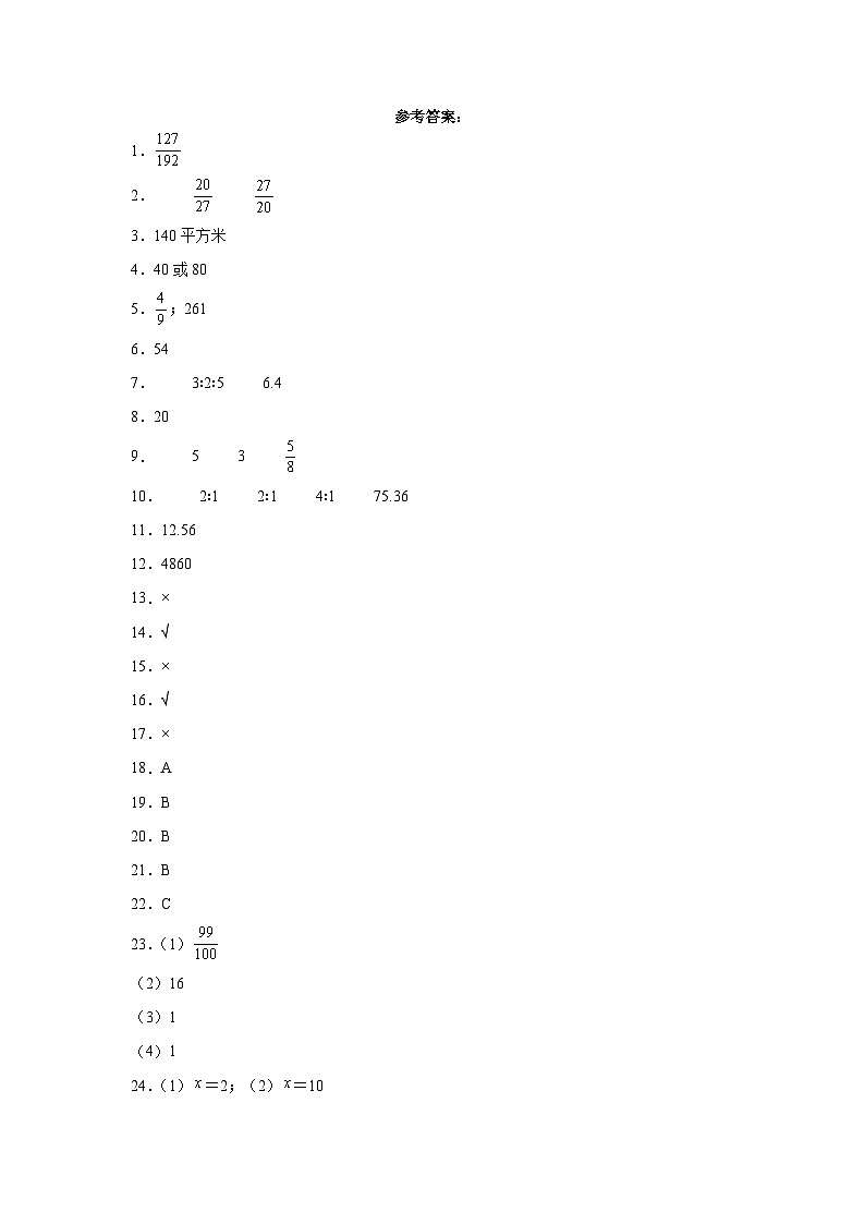 【A4答案】2023-2024学年六年级数学上册期末素养测评拓展卷（一）第1页