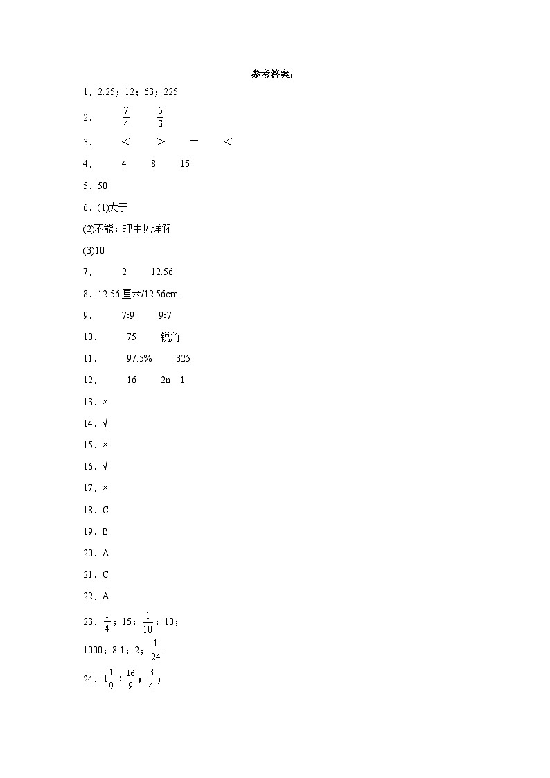 【A4答案】2023-2024学年六年级数学上册期末素养测评基础卷（一）第1页