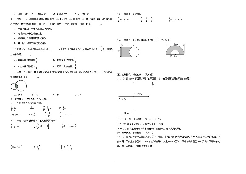 【A3原卷】2023-2024学年六年级数学上册期末素养测评基础卷（一）第2页