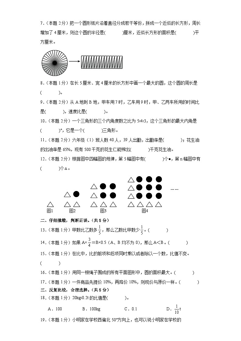 【A4原卷】2023-2024学年六年级数学上册期末素养测评基础卷（一）第2页