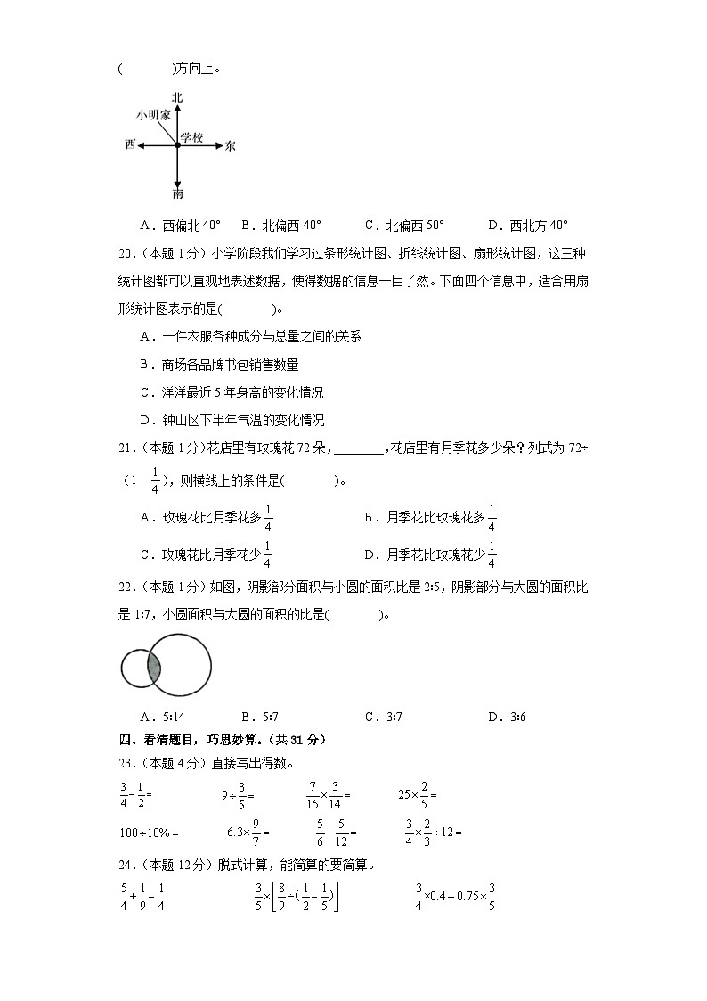 【A4原卷】2023-2024学年六年级数学上册期末素养测评基础卷（一）第3页