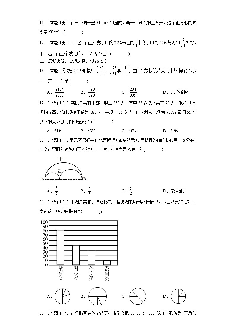 【A4原卷】2023-2024学年六年级数学上册期末素养测评拓展卷（一）第3页