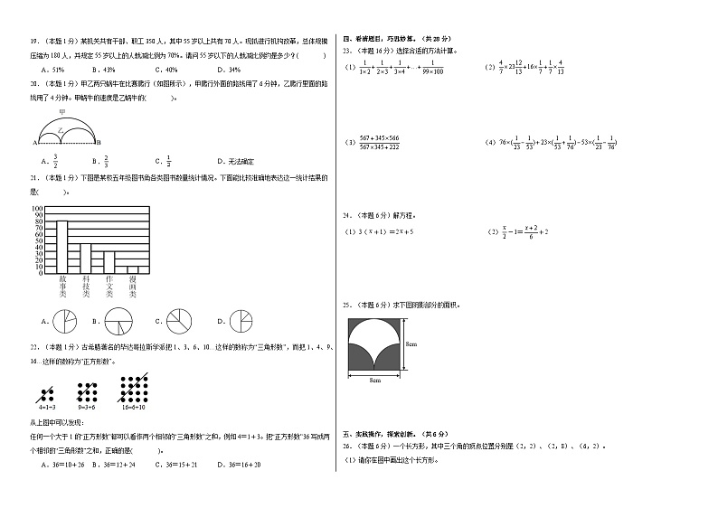 【A3原卷】2023-2024学年六年级数学上册期末素养测评拓展卷（一）第2页