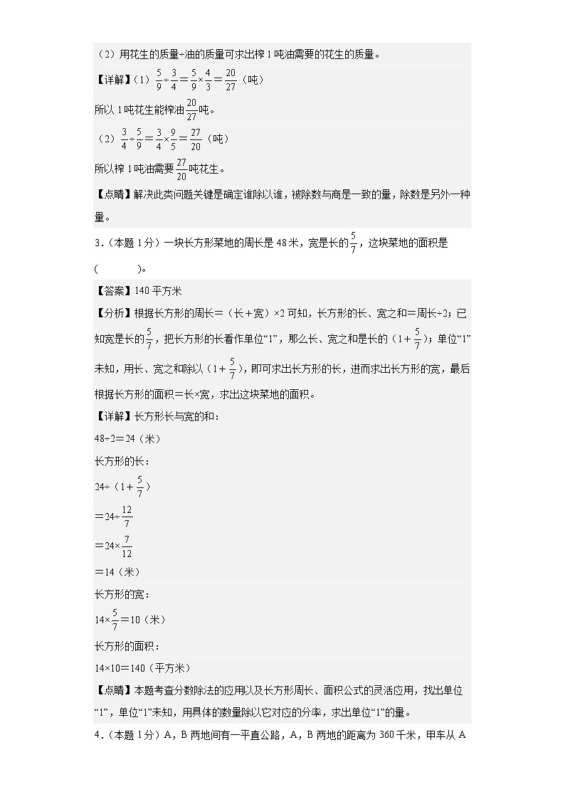 【A4解析】2023-2024学年六年级数学上册期末素养测评拓展卷（一）第2页