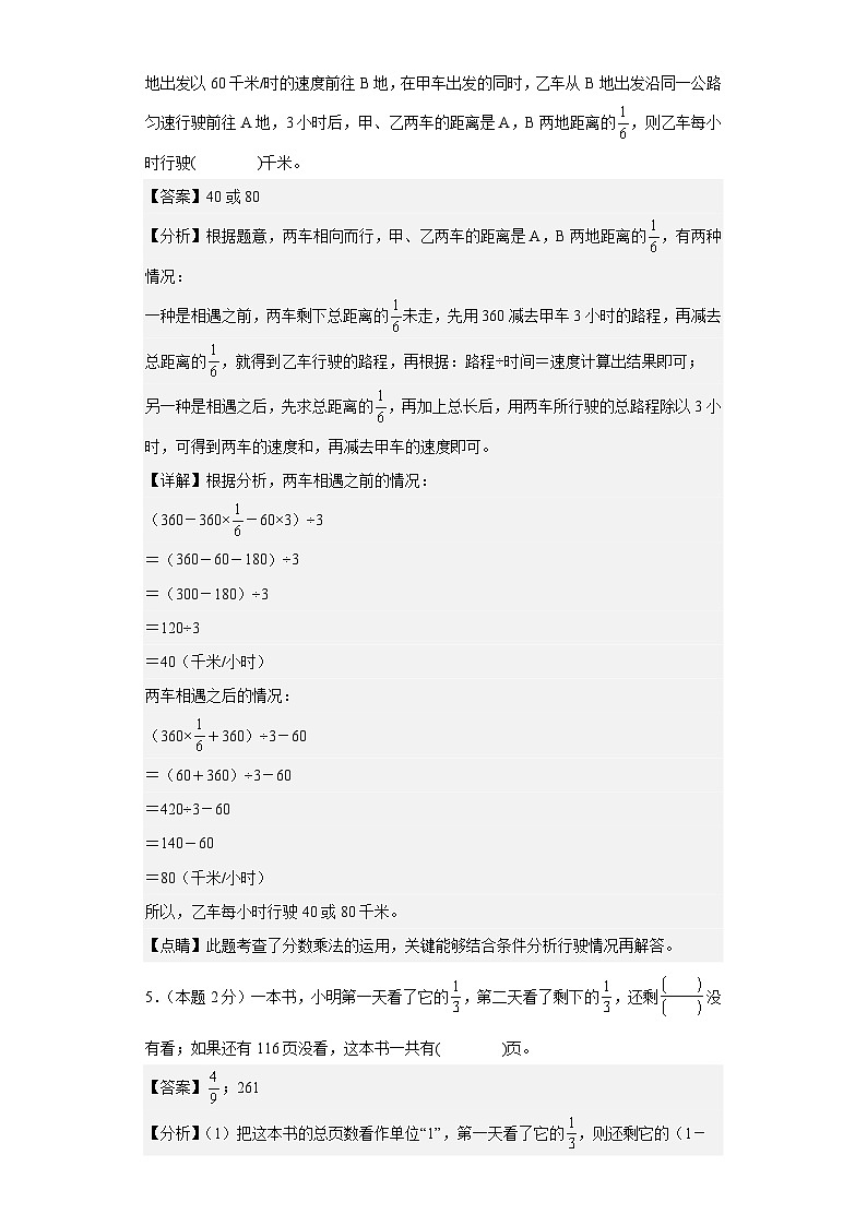 【A4解析】2023-2024学年六年级数学上册期末素养测评拓展卷（一）第3页