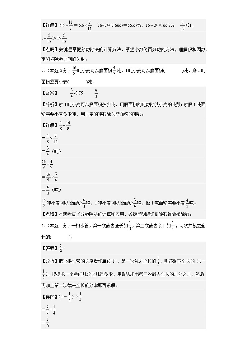 【A4解析】2023-2024学年六年级数学上册期末素养测评提高卷（二）第2页