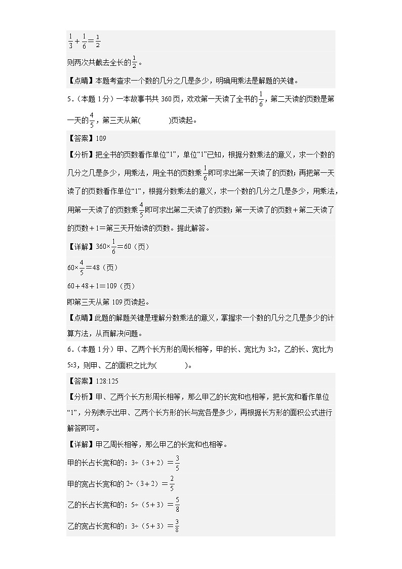 【A4解析】2023-2024学年六年级数学上册期末素养测评提高卷（二）第3页