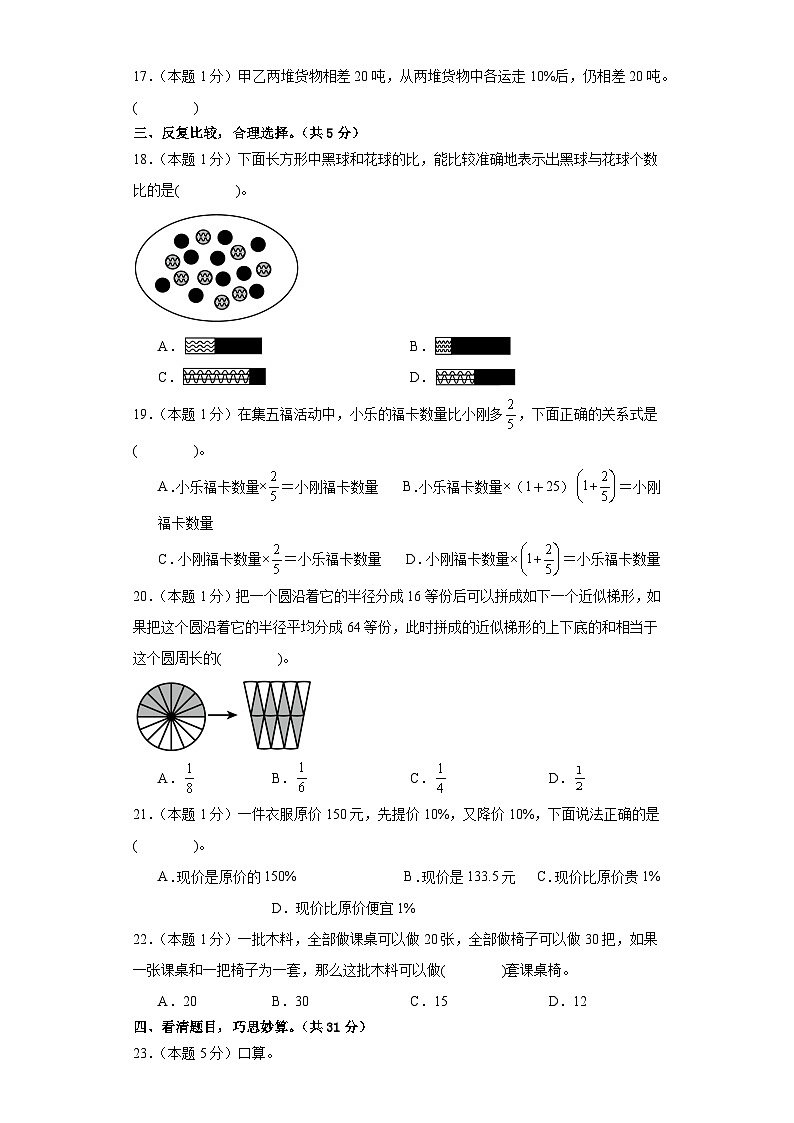 【A4原卷】2023-2024学年六年级数学上册期末素养测评提高卷（二）第3页