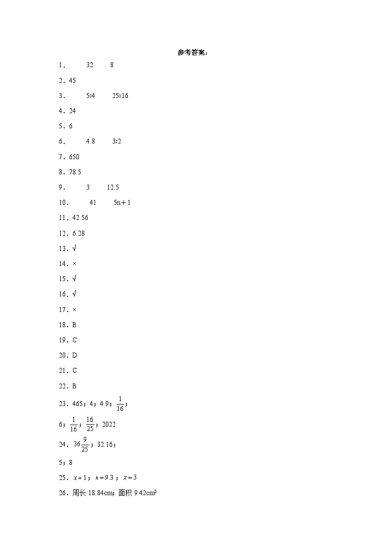 【A4答案】2023-2024学年六年级数学上册期末素养测评提高卷（一）第1页