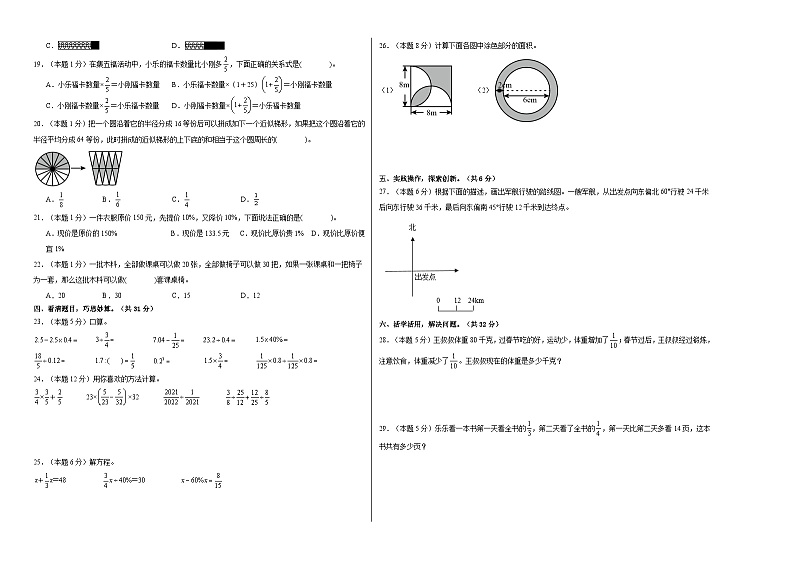 【A3原卷】2023-2024学年六年级数学上册期末素养测评提高卷（二）第2页