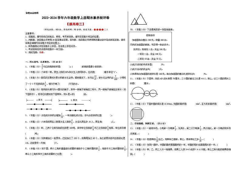 【A3原卷】2023-2024学年六年级数学上册期末素养测评提高卷（三）01