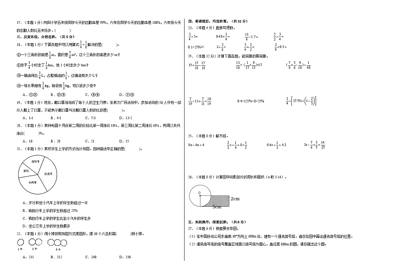 【A3原卷】2023-2024学年六年级数学上册期末素养测评提高卷（三）02
