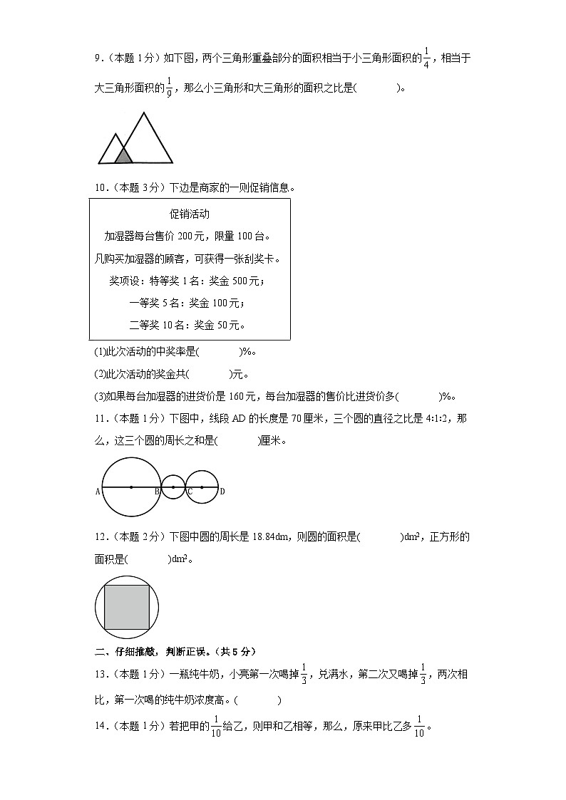 【A3原卷】2023-2024学年六年级数学上册期末素养测评提高卷（三）02