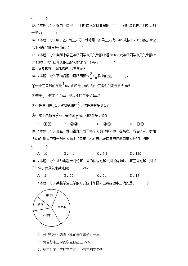 【A3原卷】2023-2024学年六年级数学上册期末素养测评提高卷（三）03