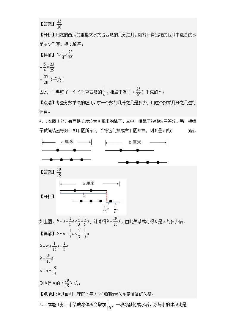 【A3原卷】2023-2024学年六年级数学上册期末素养测评提高卷（三）02