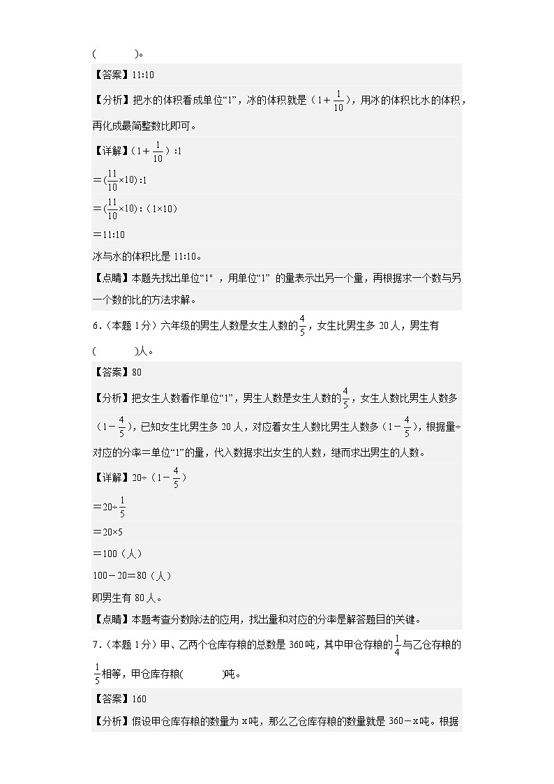 【A3原卷】2023-2024学年六年级数学上册期末素养测评提高卷（三）03