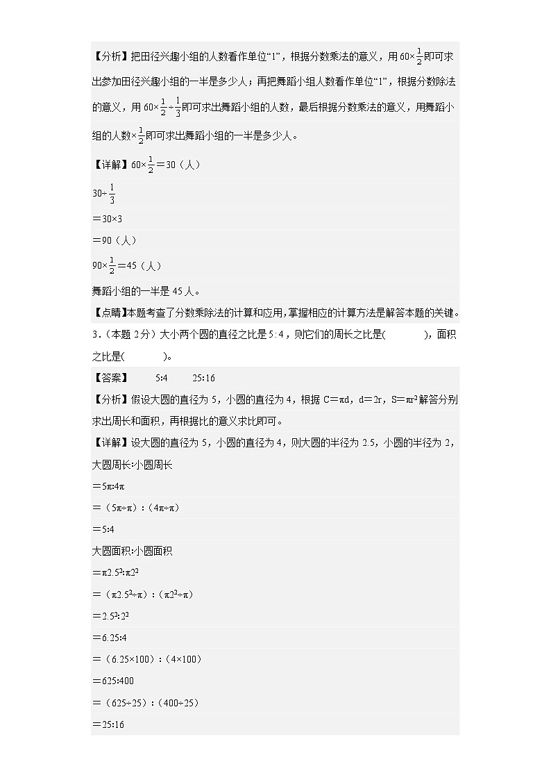 【A4解析】2023-2024学年六年级数学上册期末素养测评提高卷（一）第2页