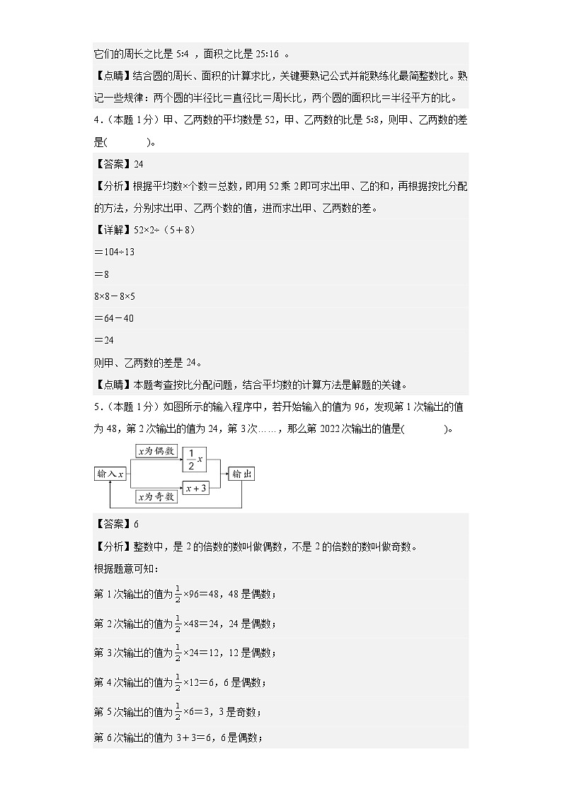 【A4解析】2023-2024学年六年级数学上册期末素养测评提高卷（一）第3页