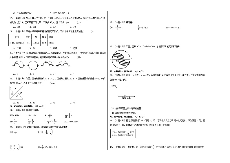 【A3原卷】2023-2024学年六年级数学上册期末素养测评提高卷（一）第2页