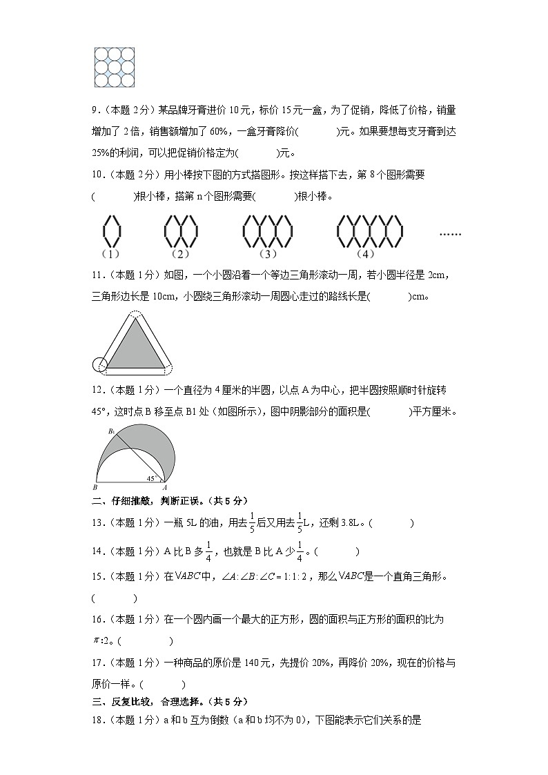 【A4原卷】2023-2024学年六年级数学上册期末素养测评提高卷（一）第2页