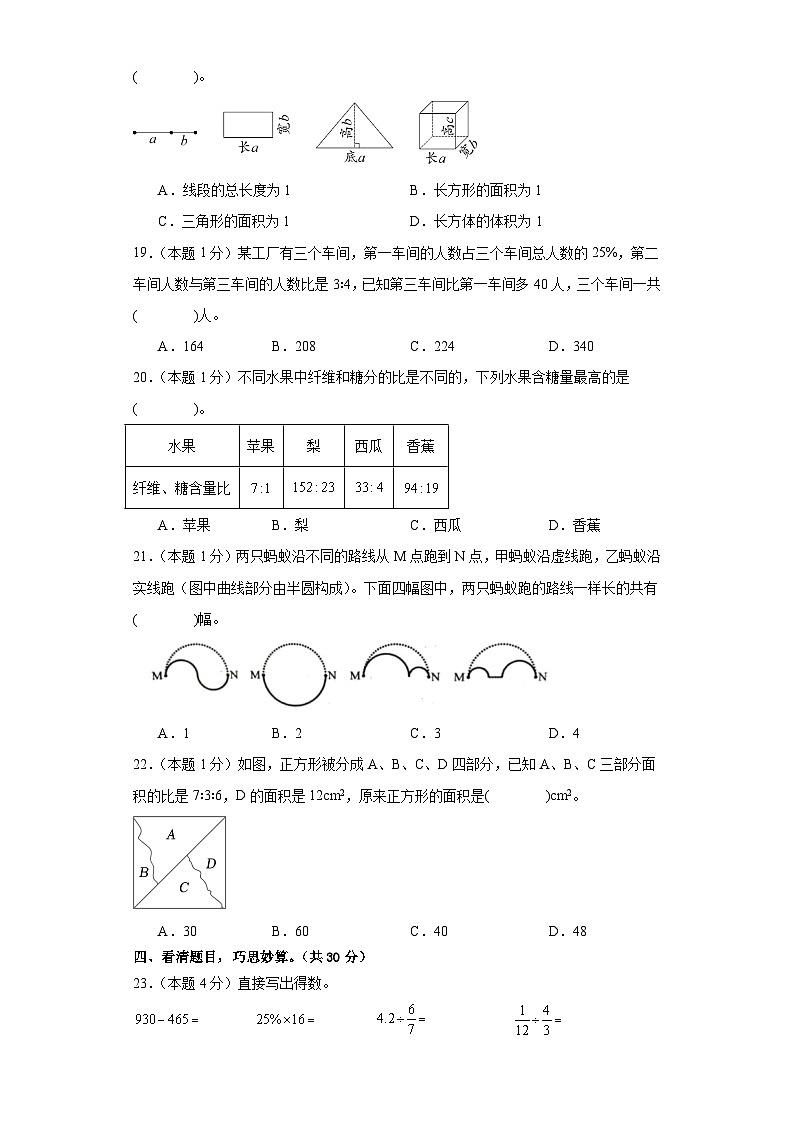 【A4原卷】2023-2024学年六年级数学上册期末素养测评提高卷（一）第3页