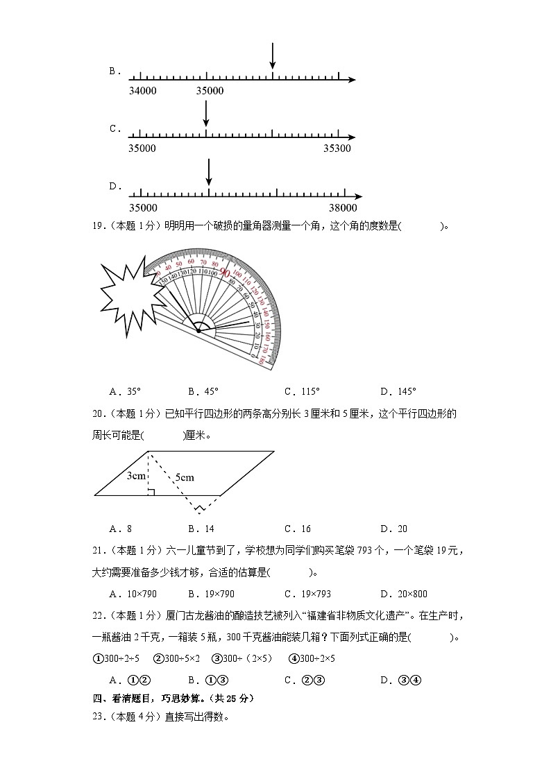 【A3原卷】2023-2024学年四年级数学上册期末素养测评基础卷（一）03