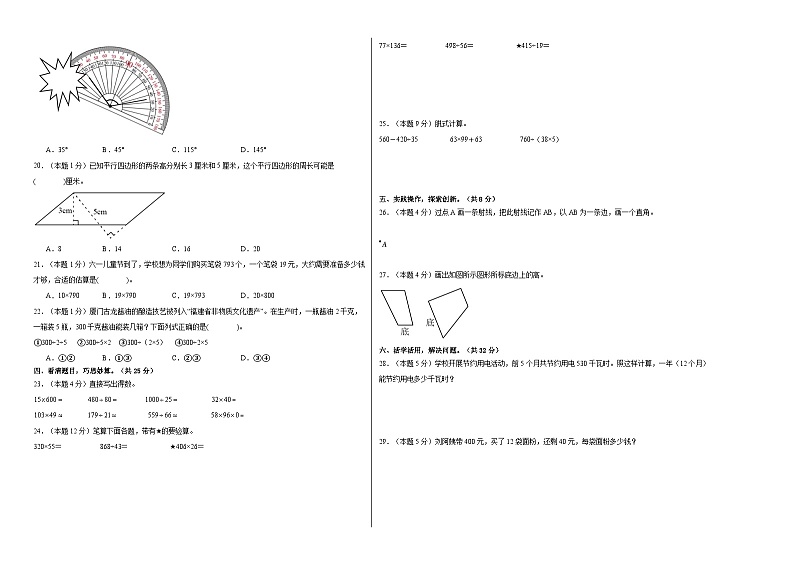 【A3原卷】2023-2024学年四年级数学上册期末素养测评基础卷（一）02
